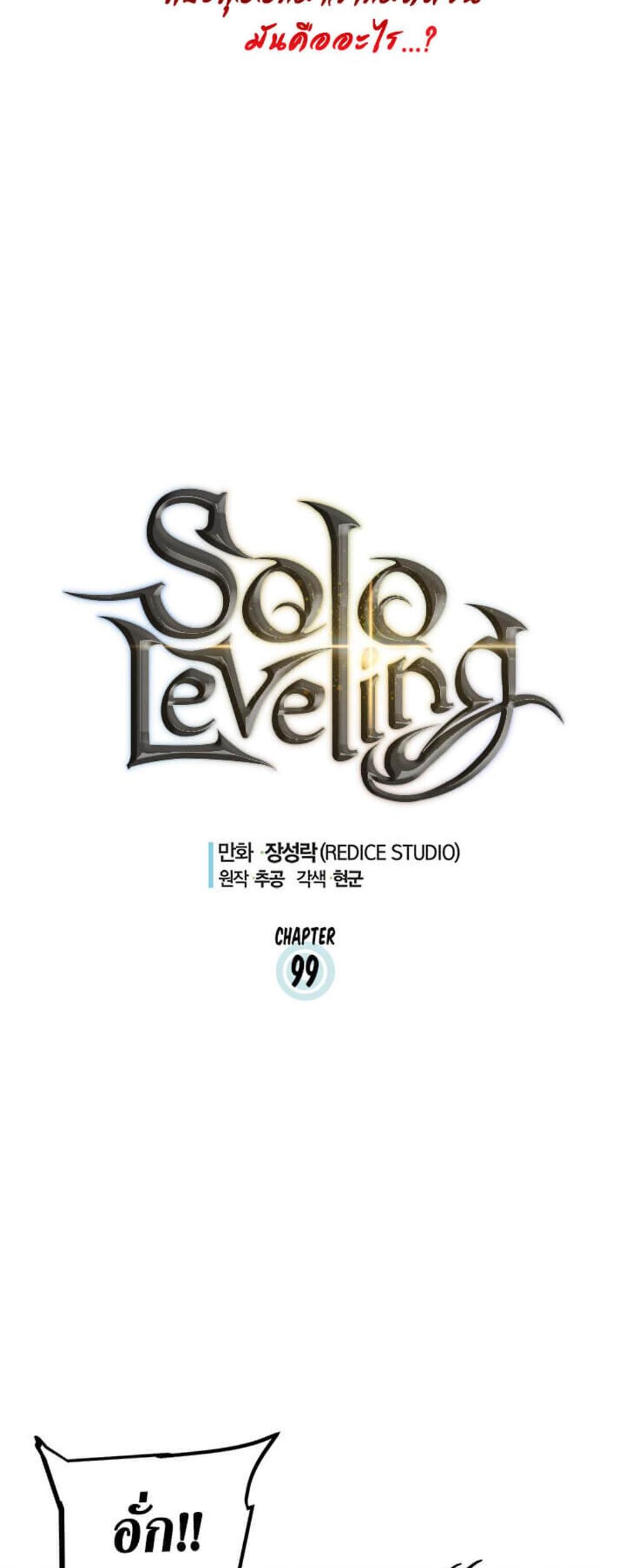 Solo Leveling แปลไทย