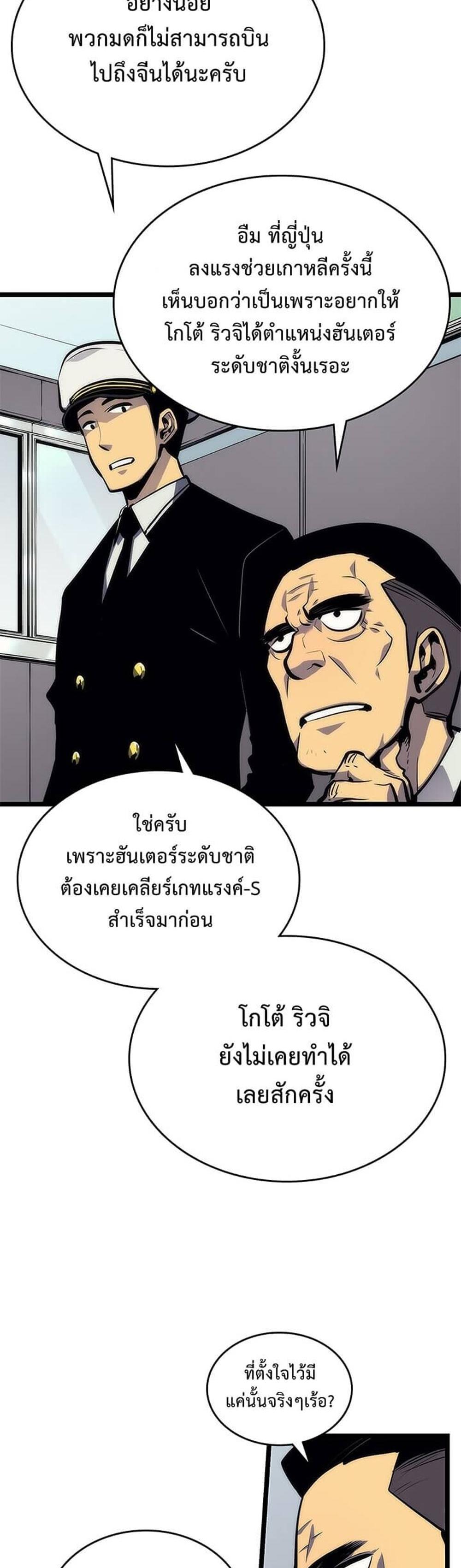 Solo Leveling แปลไทย