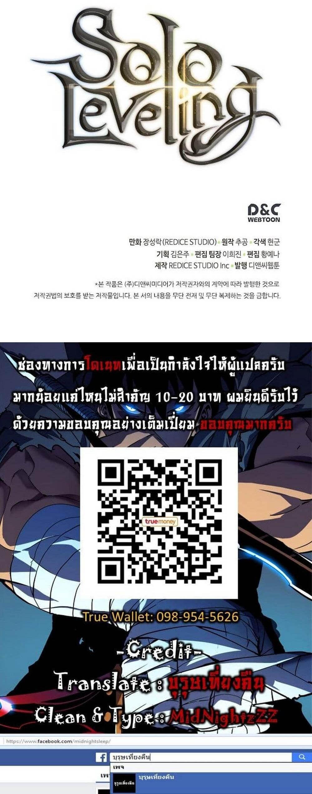 Solo Leveling แปลไทย