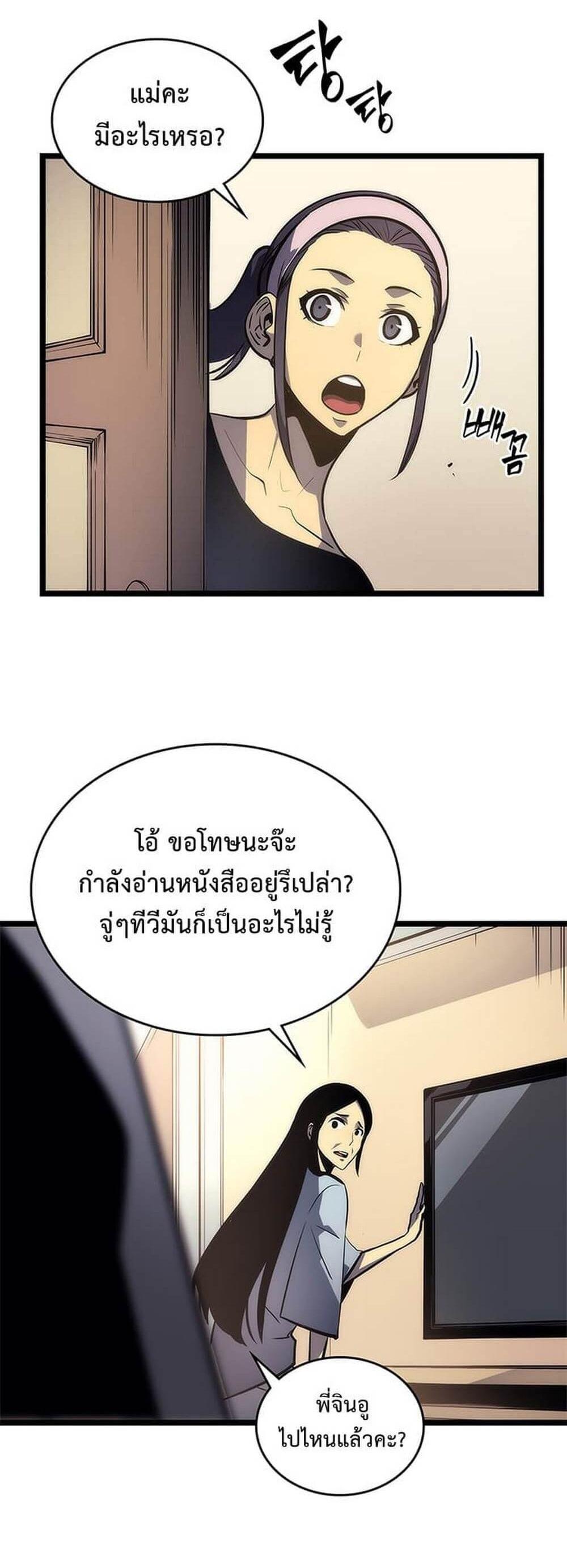 Solo Leveling แปลไทย