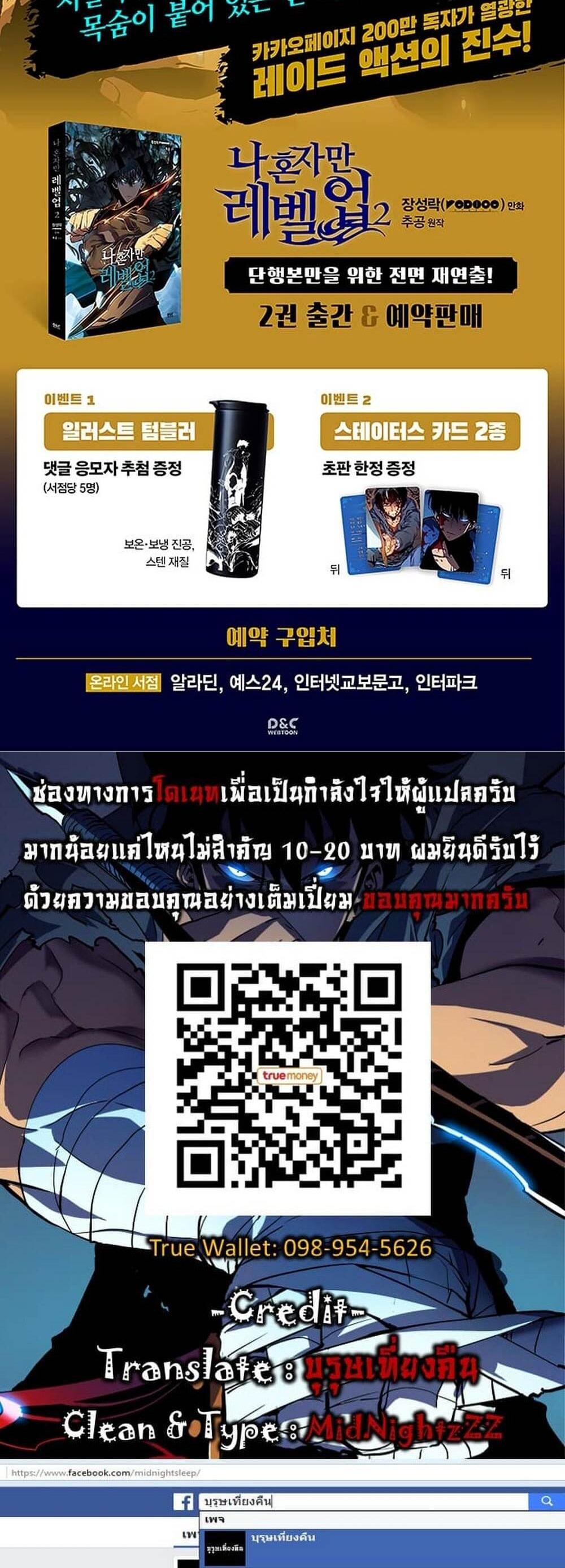 Solo Leveling แปลไทย