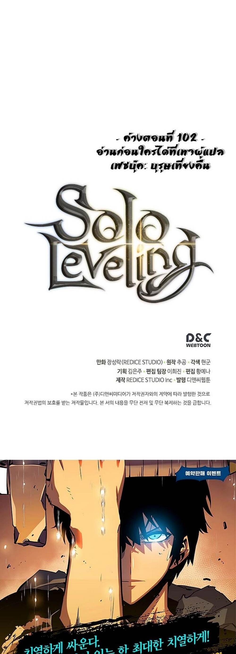 Solo Leveling แปลไทย