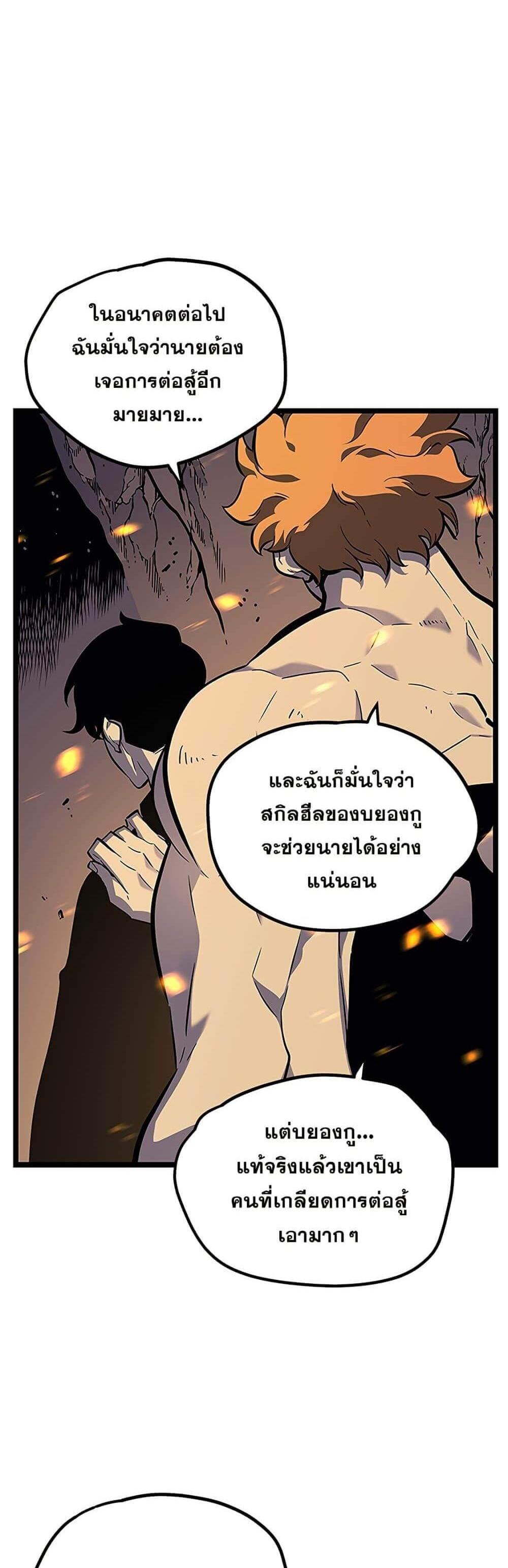 Solo Leveling แปลไทย