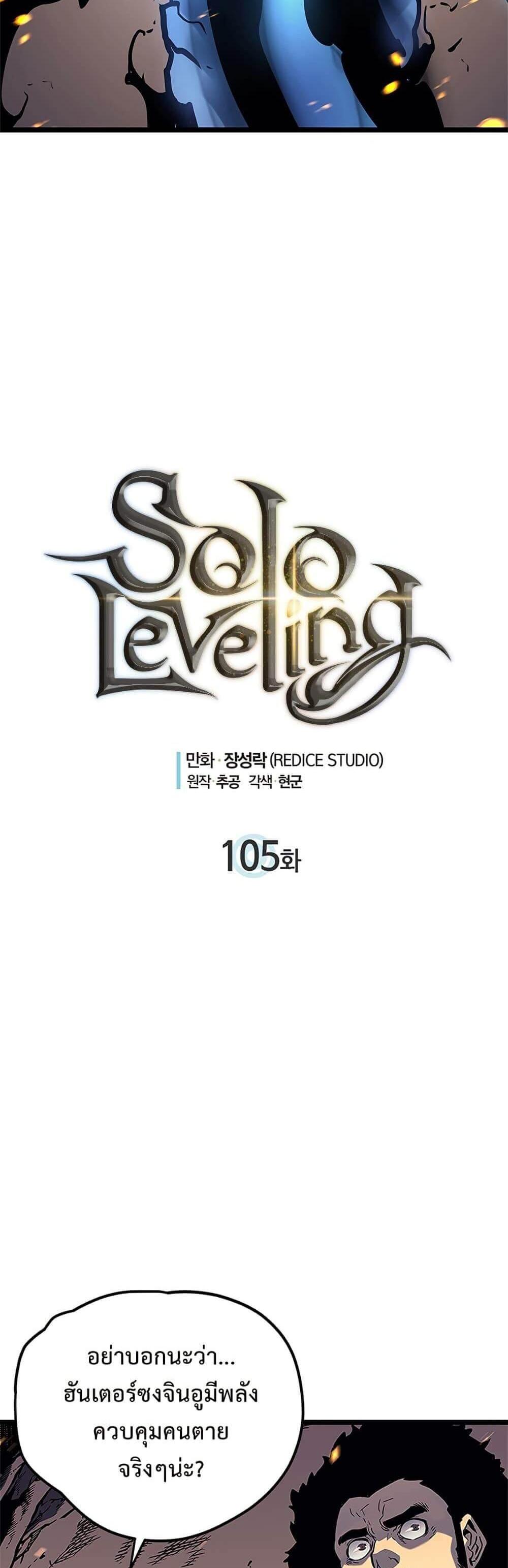 Solo Leveling แปลไทย