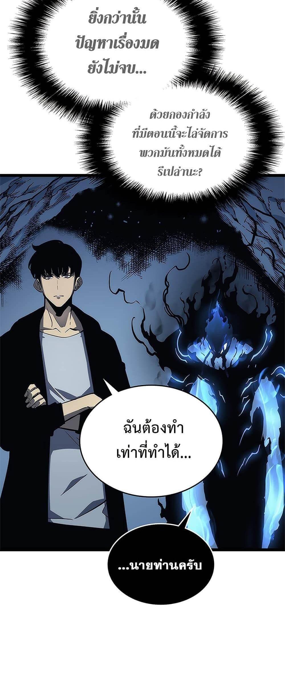 Solo Leveling แปลไทย