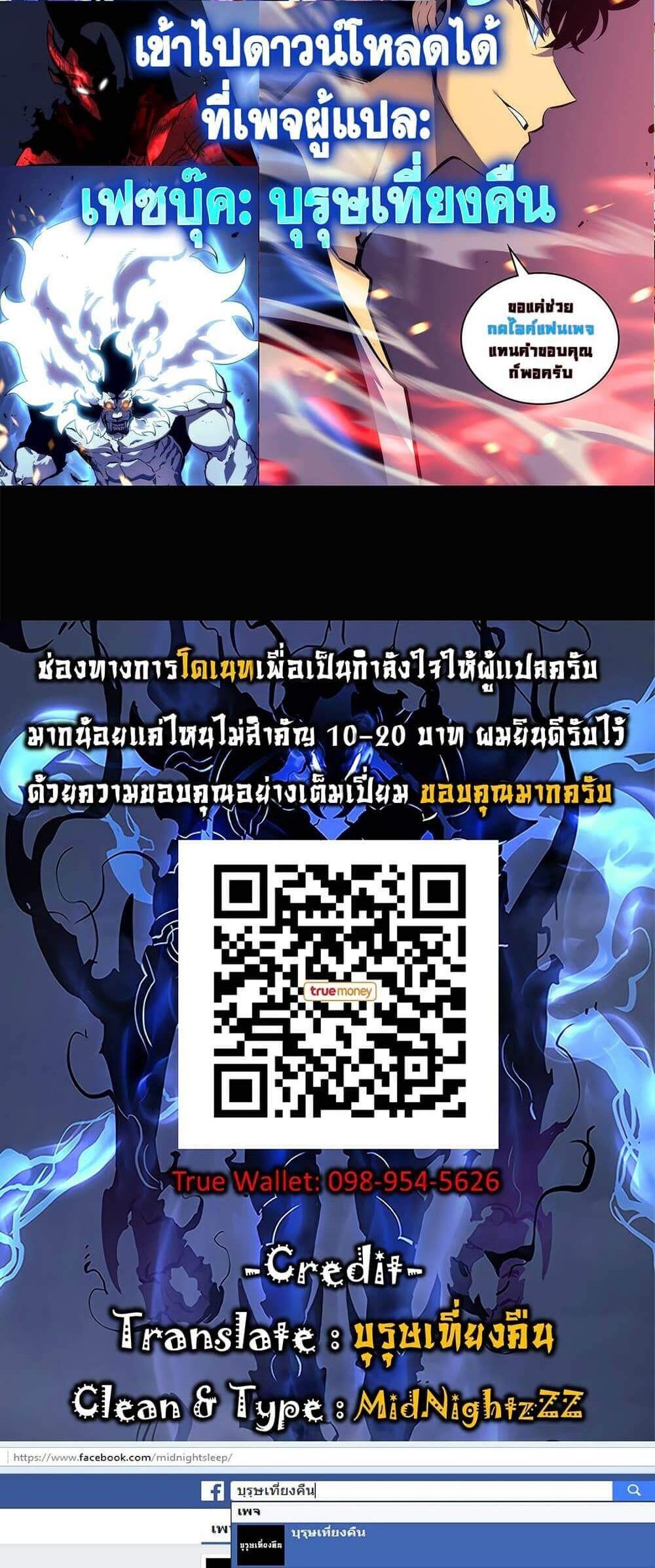 Solo Leveling แปลไทย