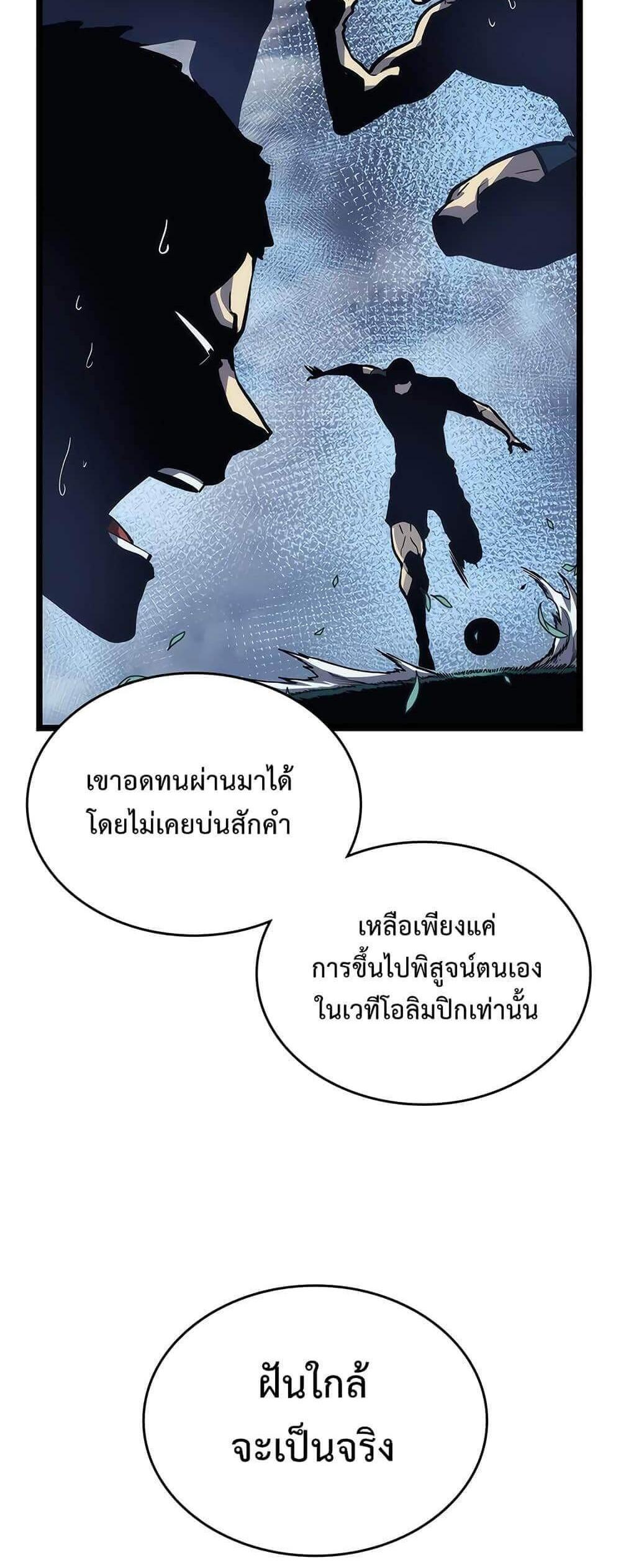 Solo Leveling แปลไทย