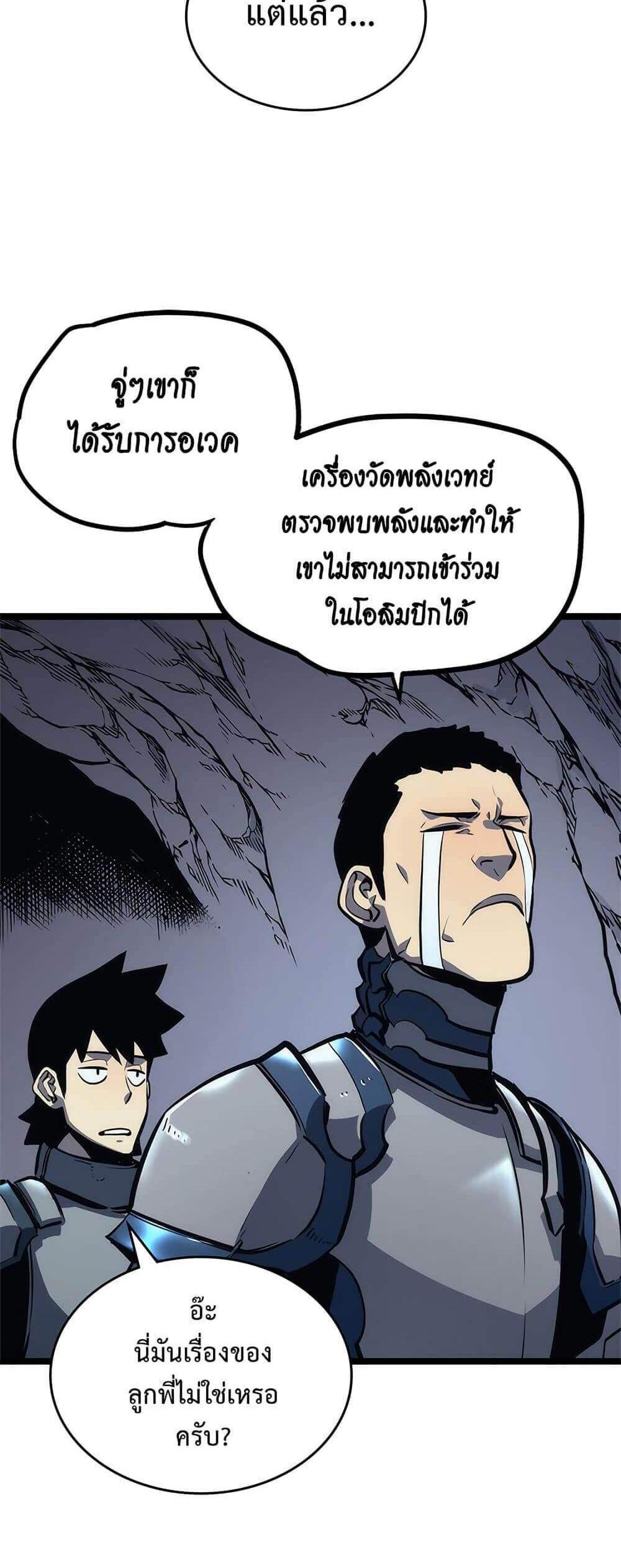 Solo Leveling แปลไทย