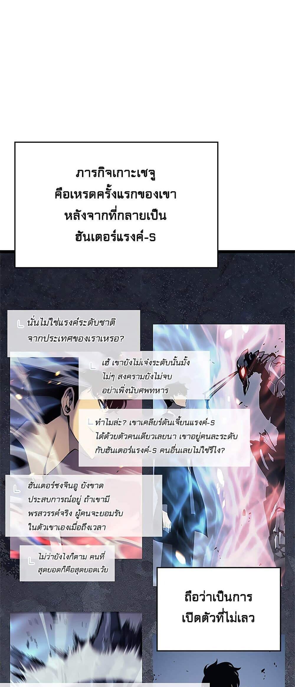 Solo Leveling แปลไทย