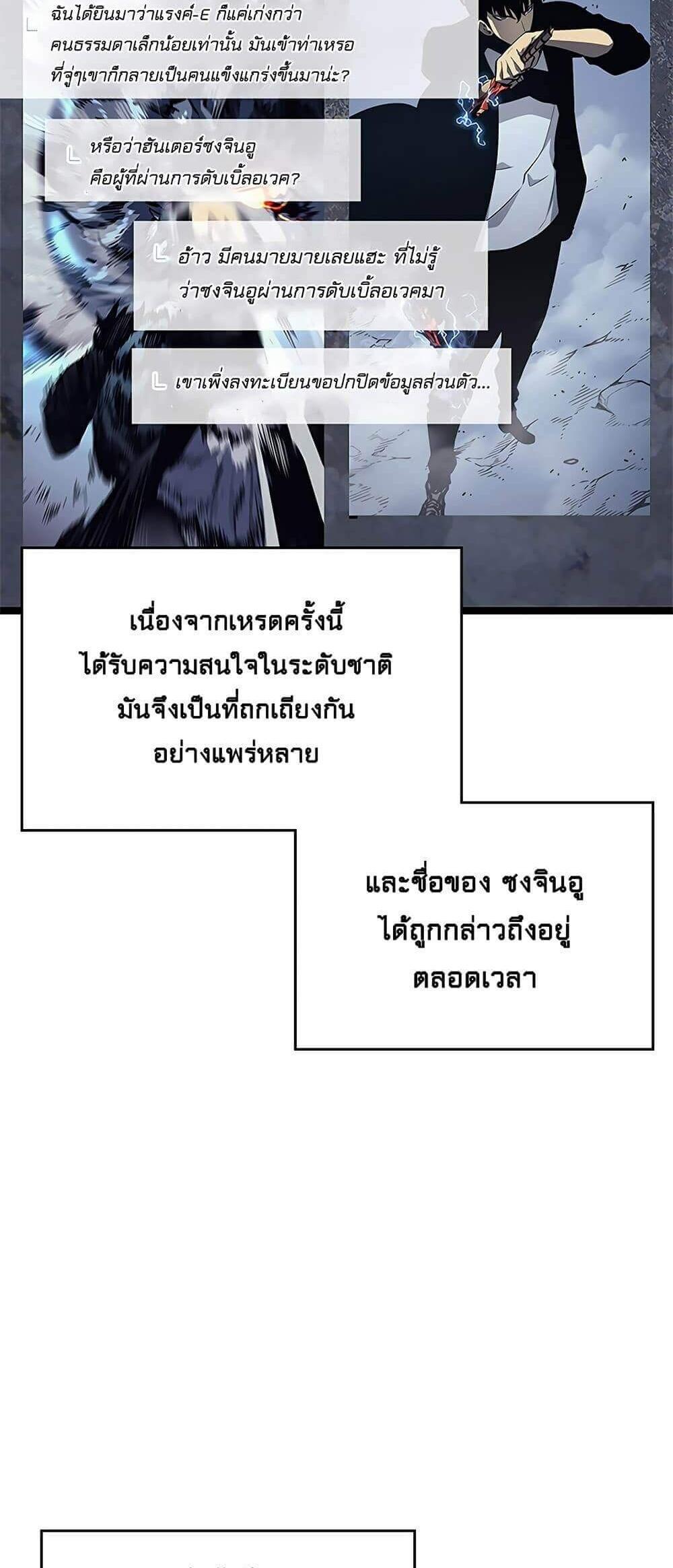 Solo Leveling แปลไทย