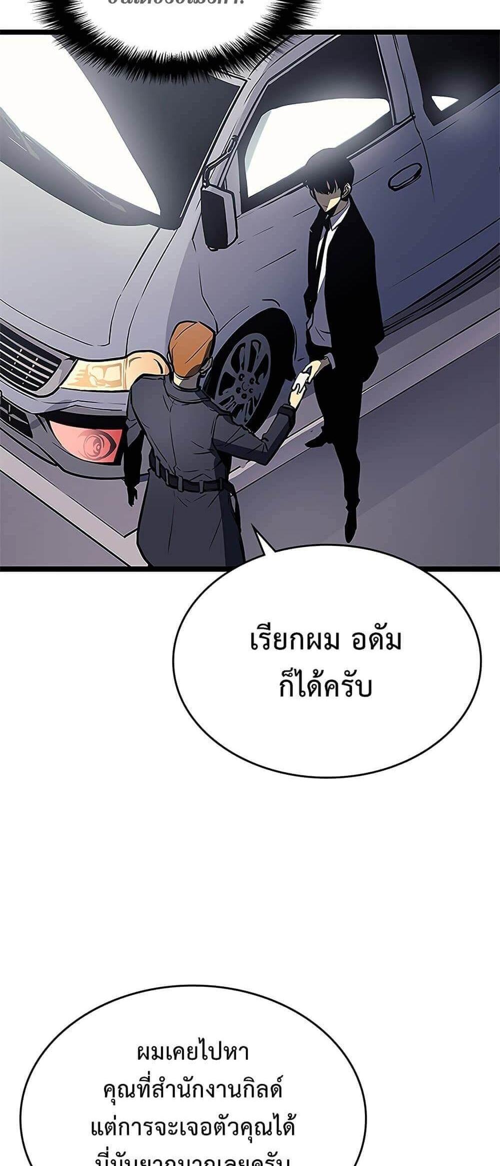 Solo Leveling แปลไทย