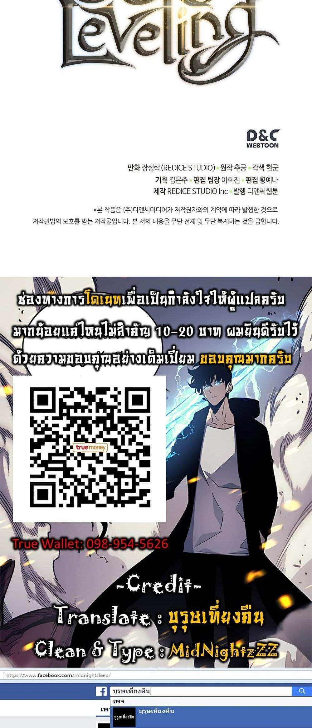 Solo Leveling แปลไทย