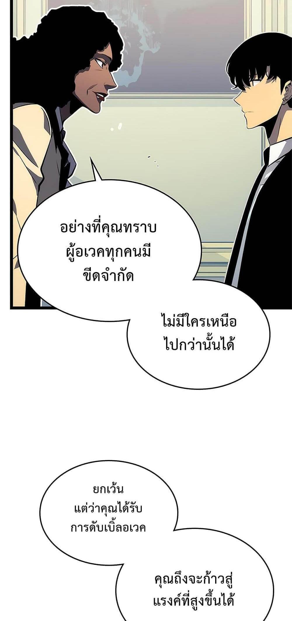 Solo Leveling แปลไทย