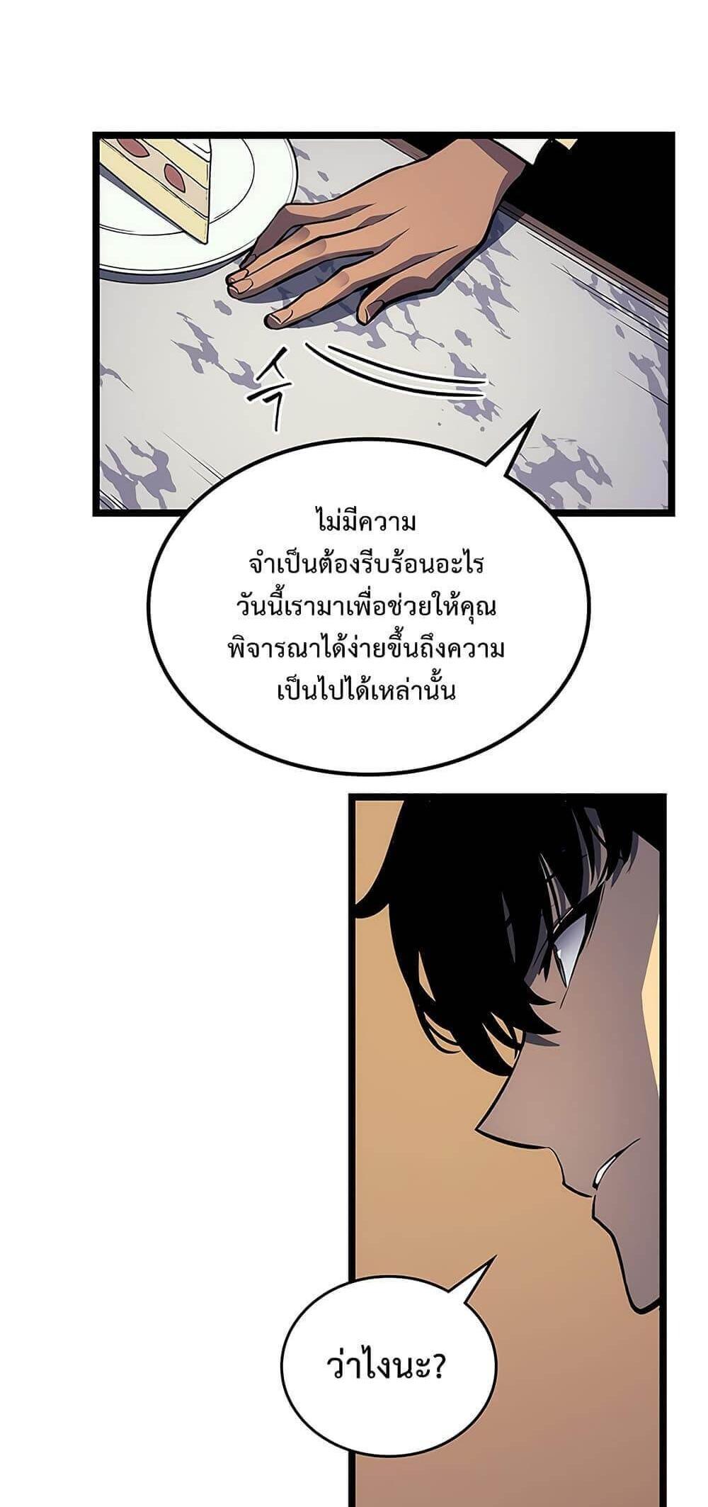 Solo Leveling แปลไทย