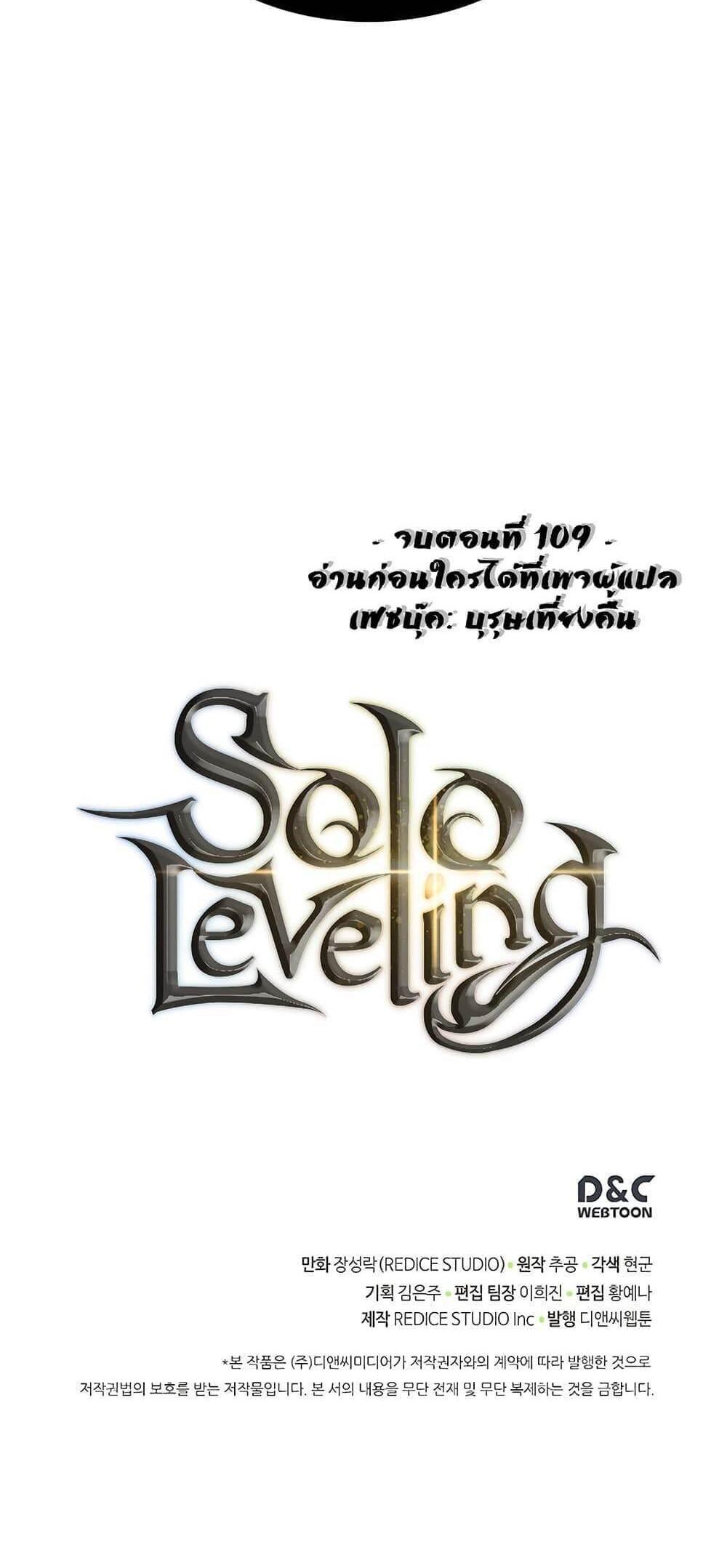 Solo Leveling แปลไทย