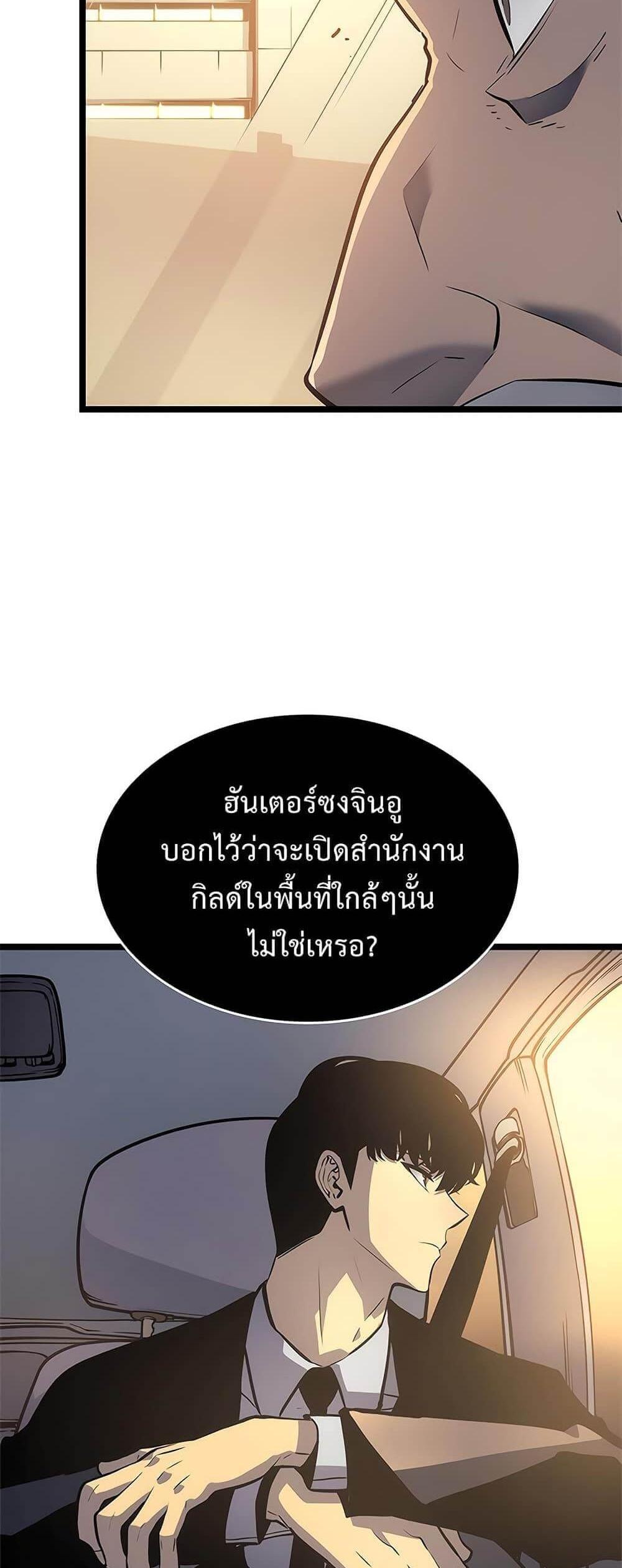 Solo Leveling แปลไทย