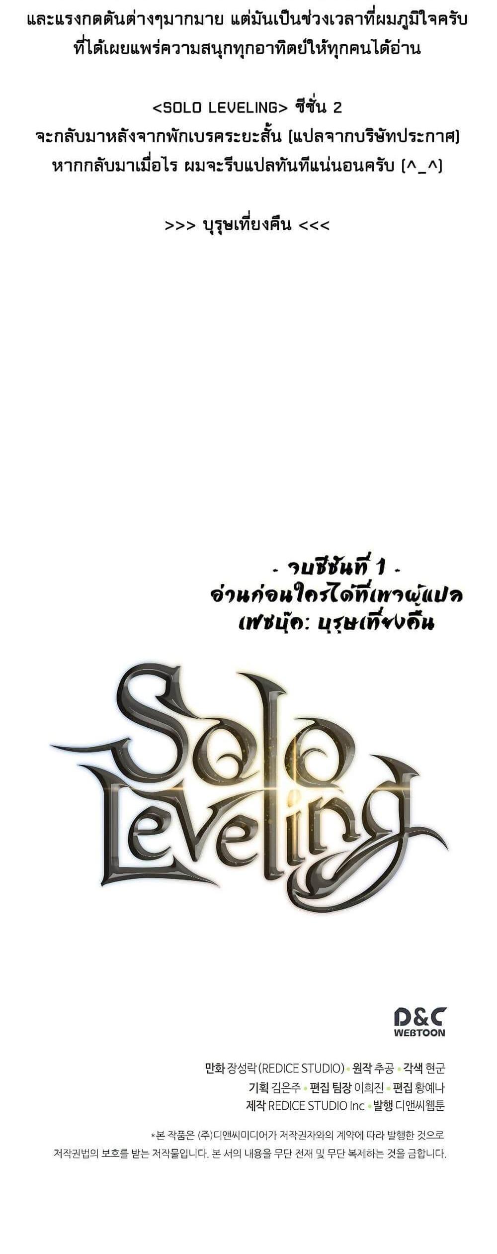 Solo Leveling แปลไทย