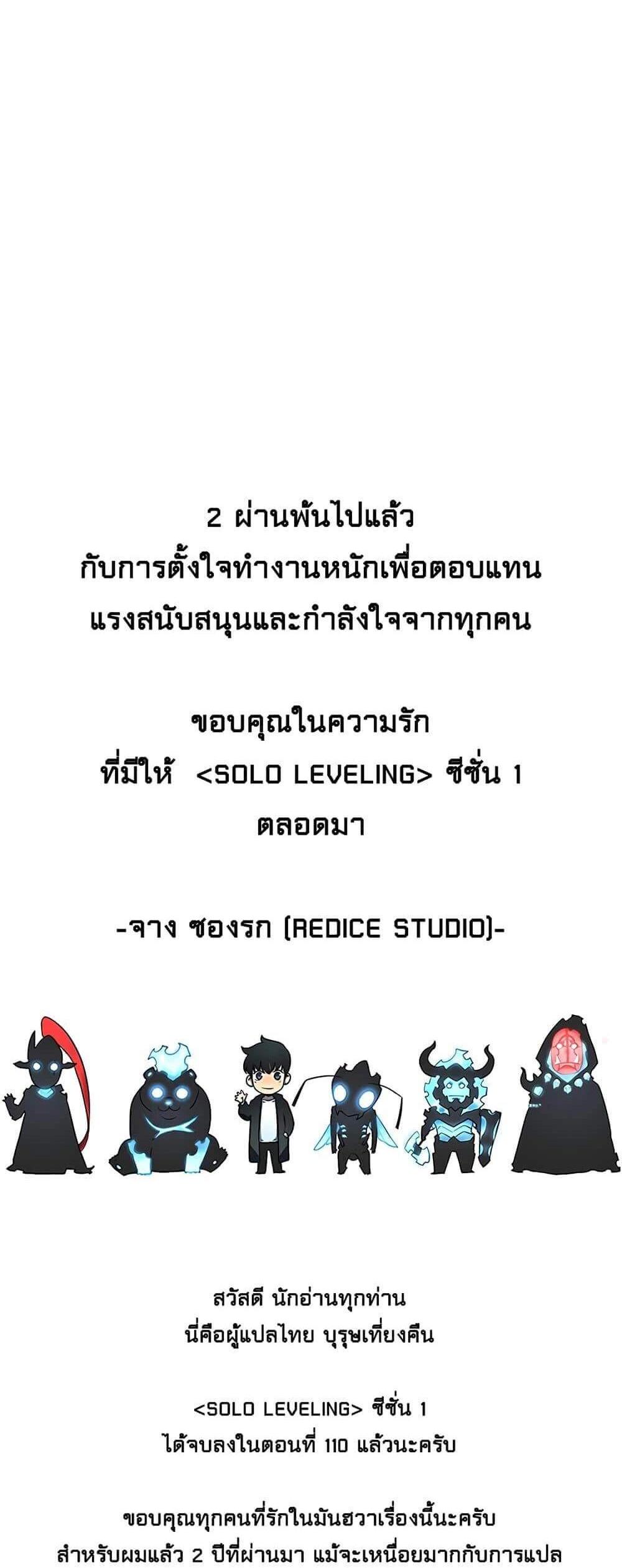 Solo Leveling แปลไทย