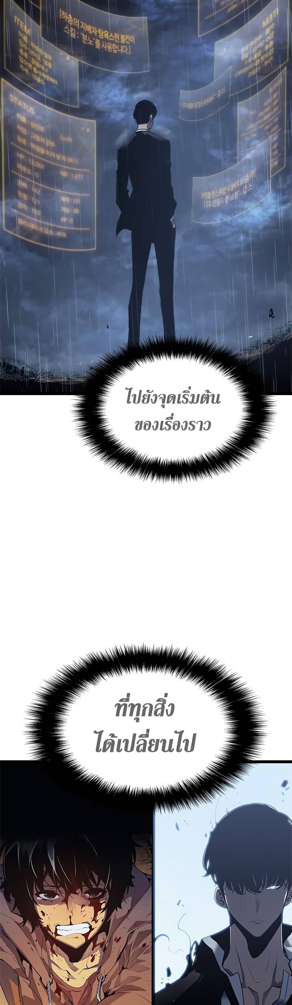 Solo Leveling แปลไทย