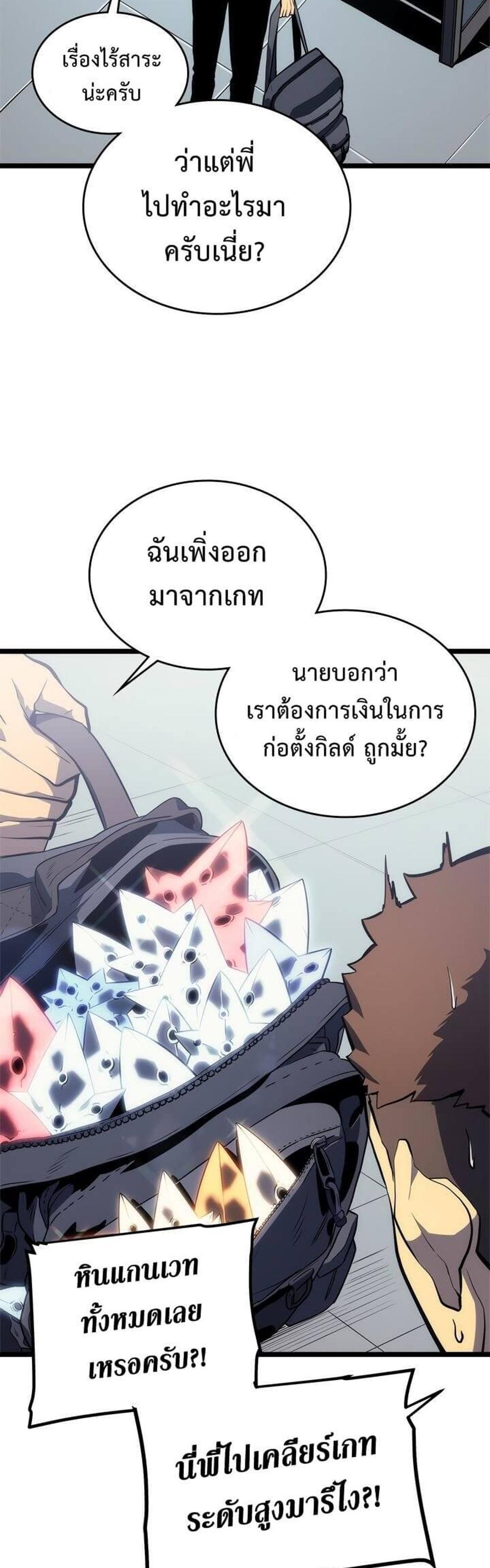 Solo Leveling แปลไทย