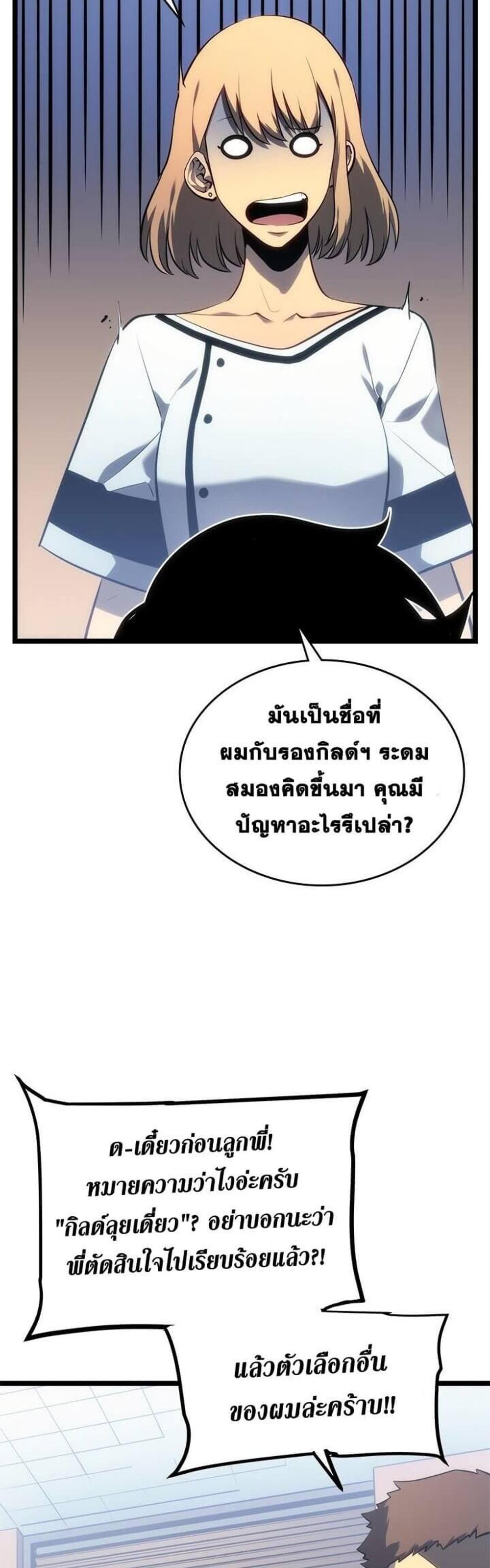 Solo Leveling แปลไทย