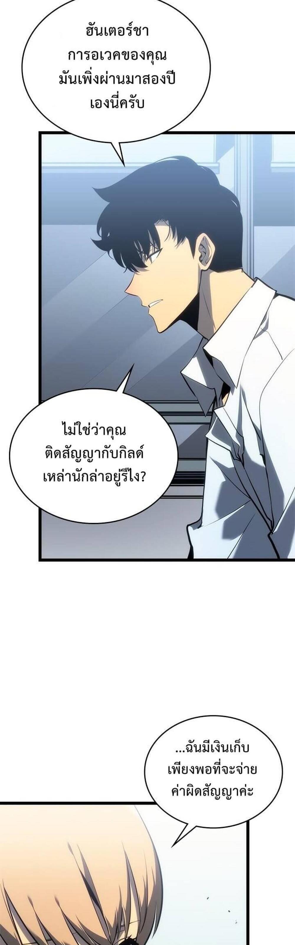 Solo Leveling แปลไทย