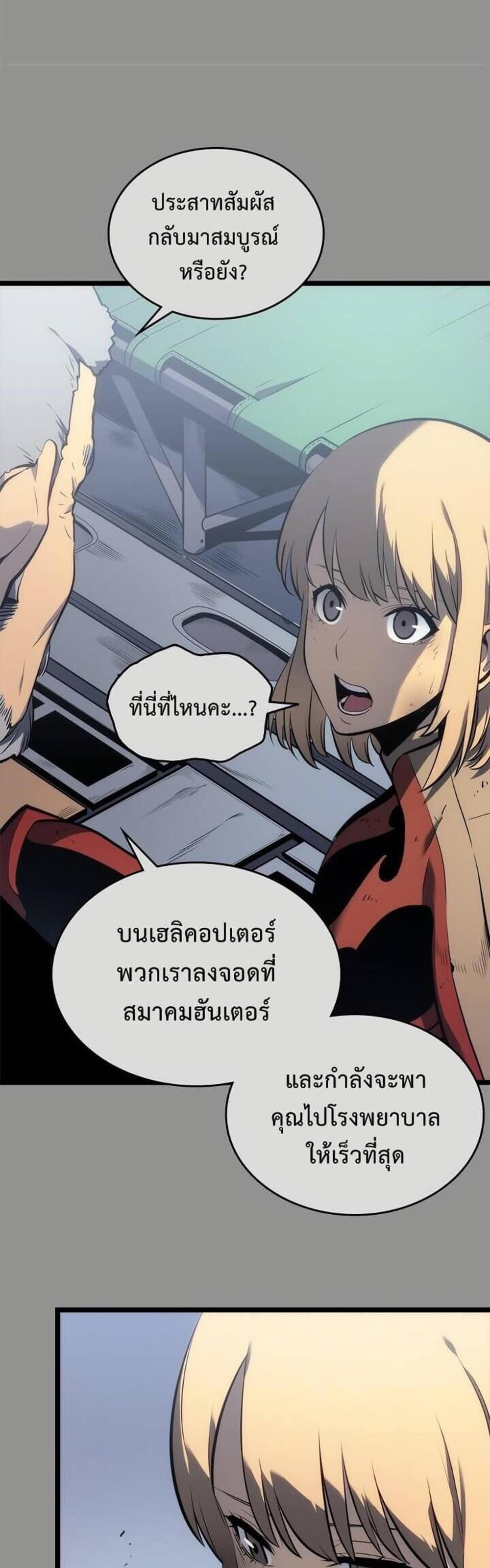 Solo Leveling แปลไทย