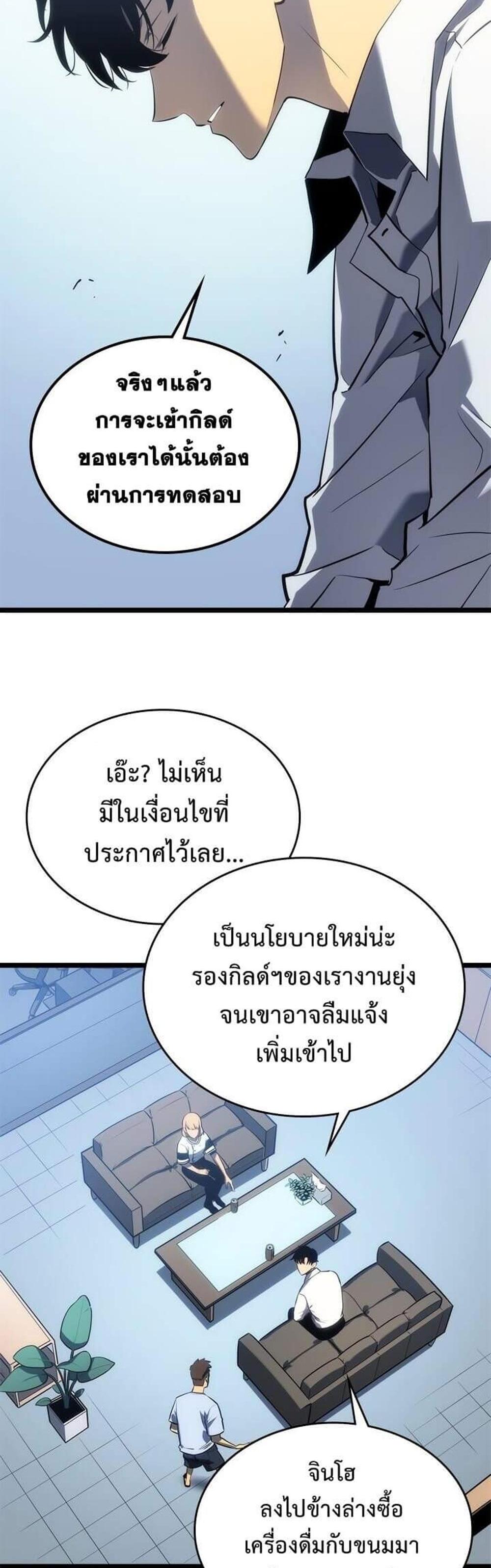 Solo Leveling แปลไทย