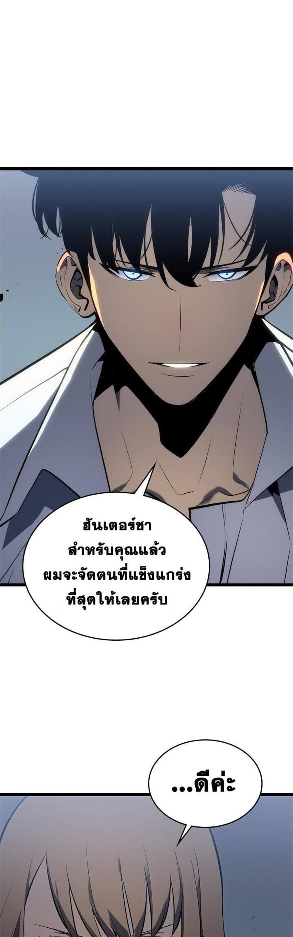 Solo Leveling แปลไทย