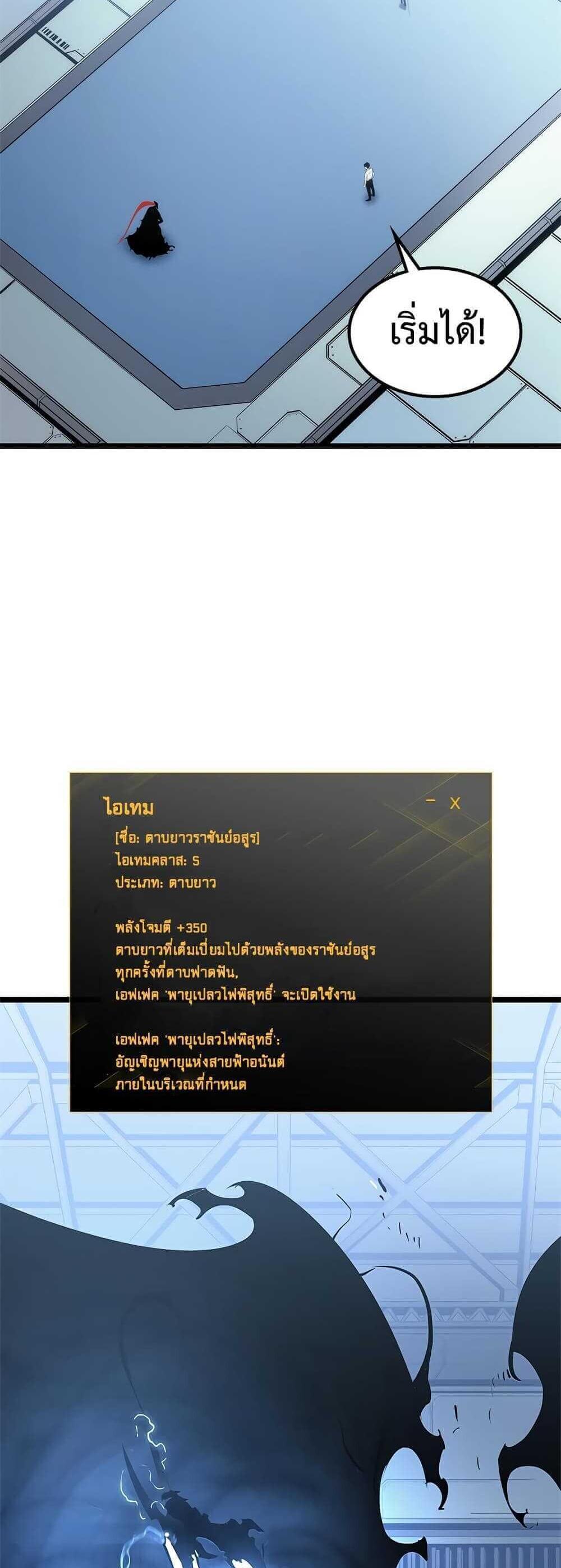 Solo Leveling แปลไทย