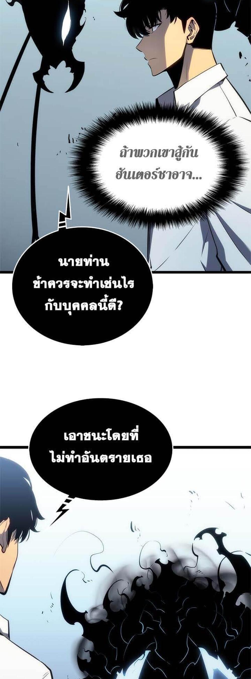 Solo Leveling แปลไทย