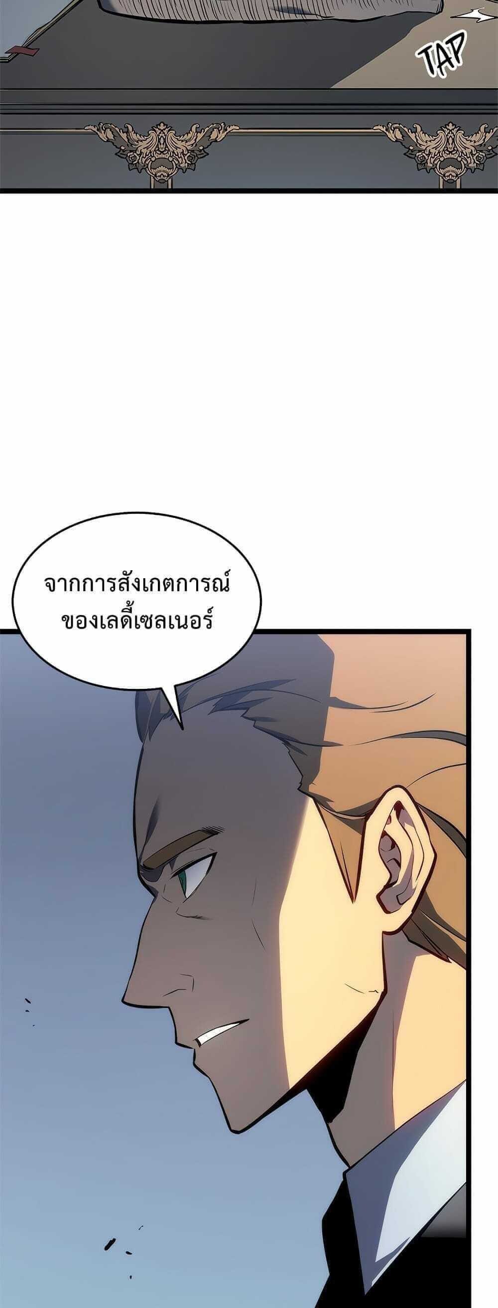 Solo Leveling แปลไทย