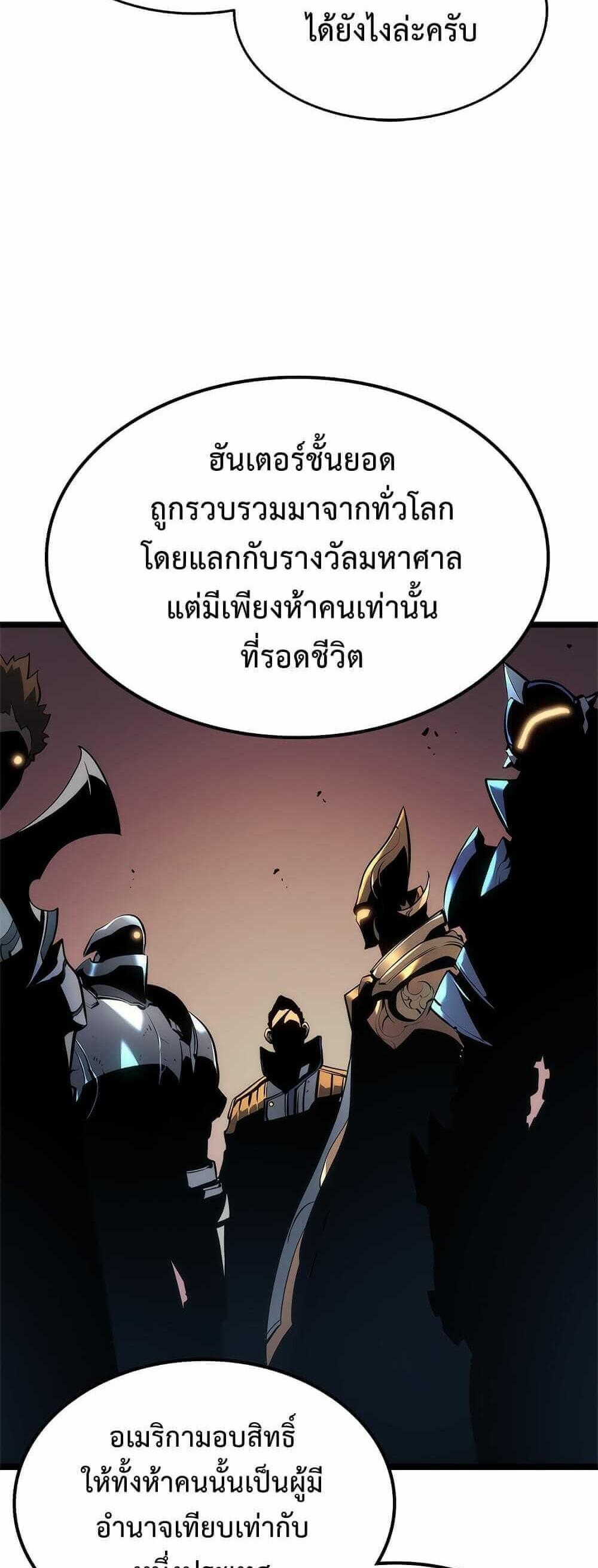 Solo Leveling แปลไทย