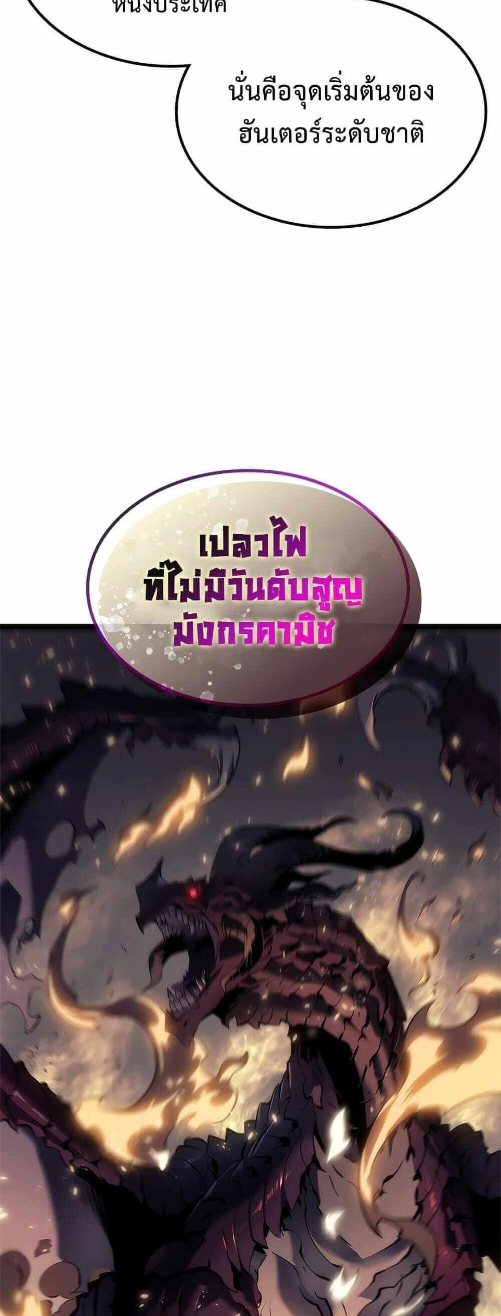 Solo Leveling แปลไทย