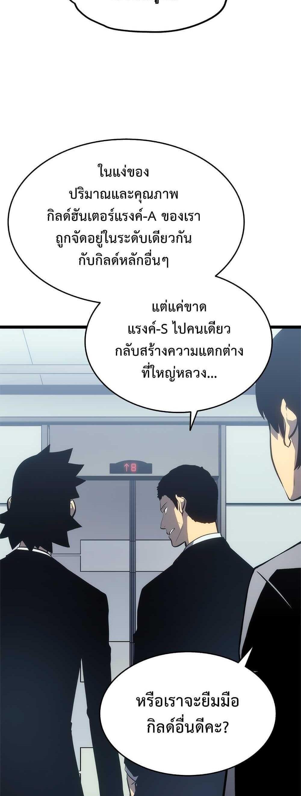 Solo Leveling แปลไทย