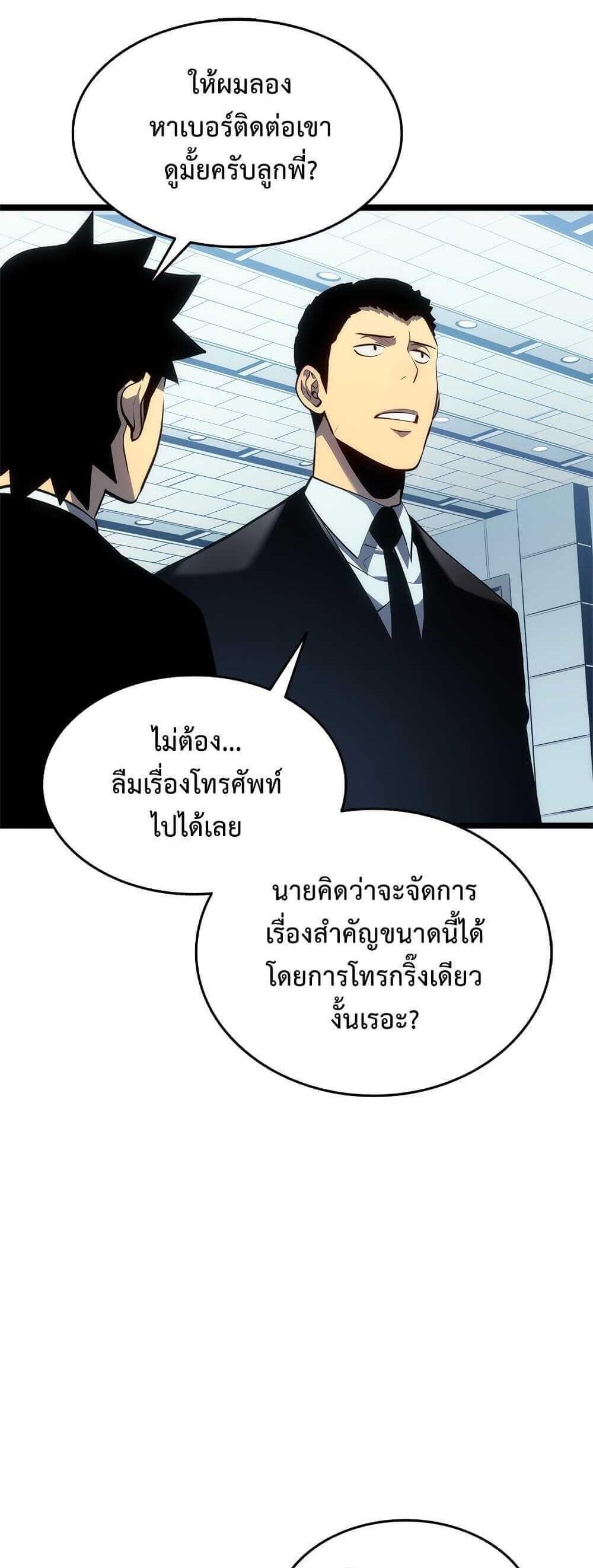 Solo Leveling แปลไทย