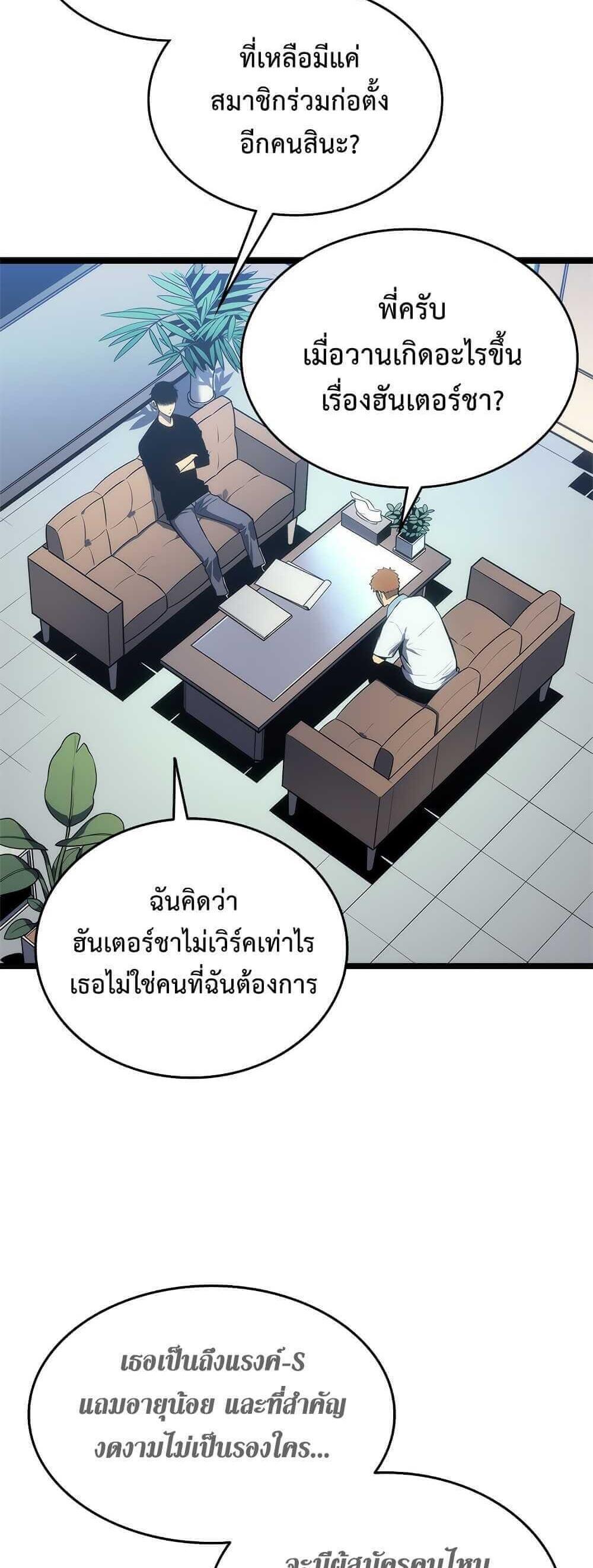 Solo Leveling แปลไทย