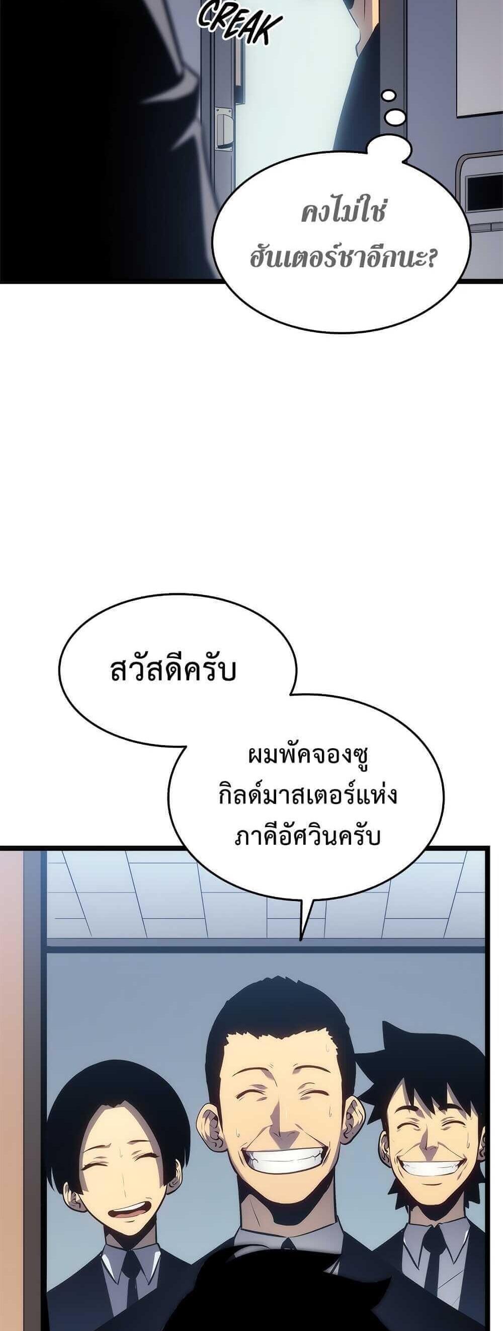 Solo Leveling แปลไทย