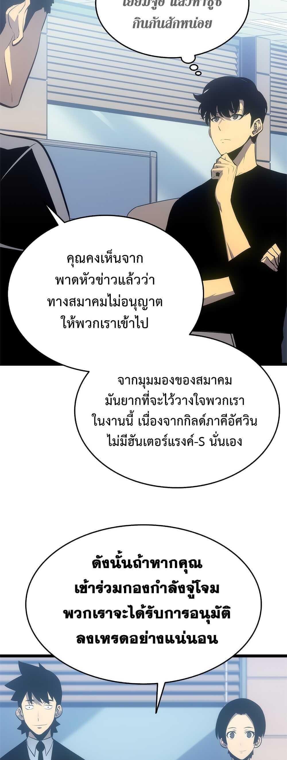 Solo Leveling แปลไทย