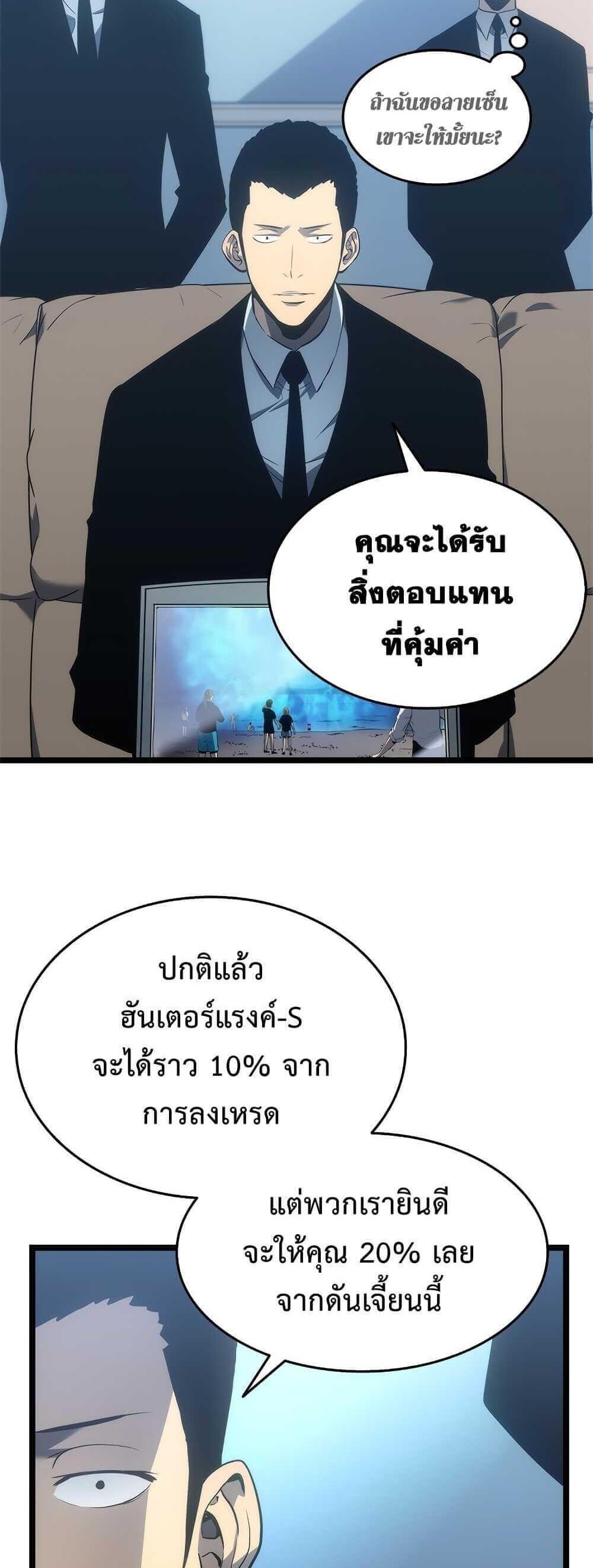 Solo Leveling แปลไทย