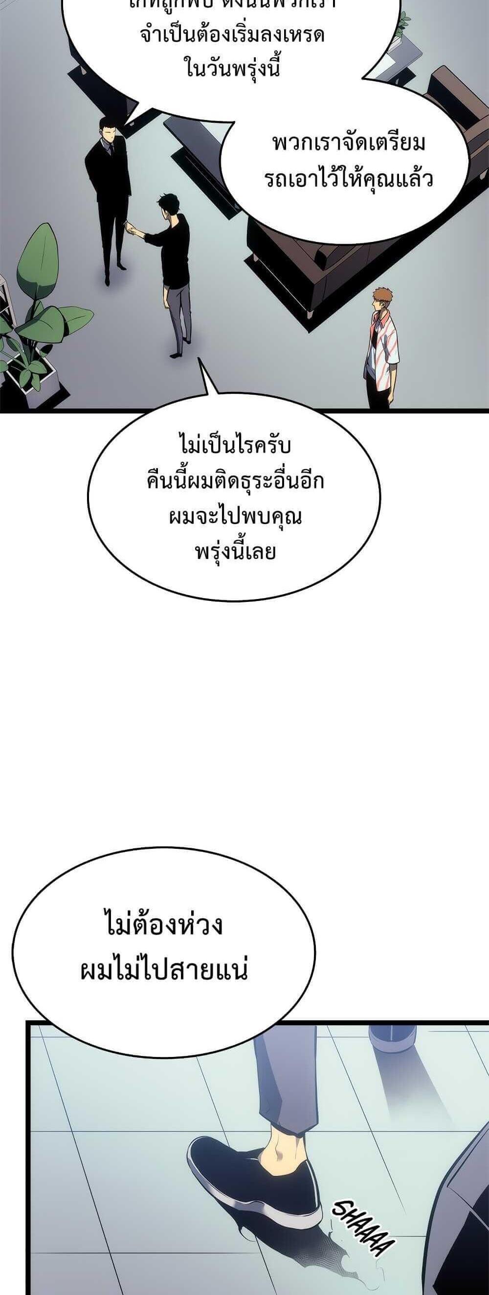 Solo Leveling แปลไทย