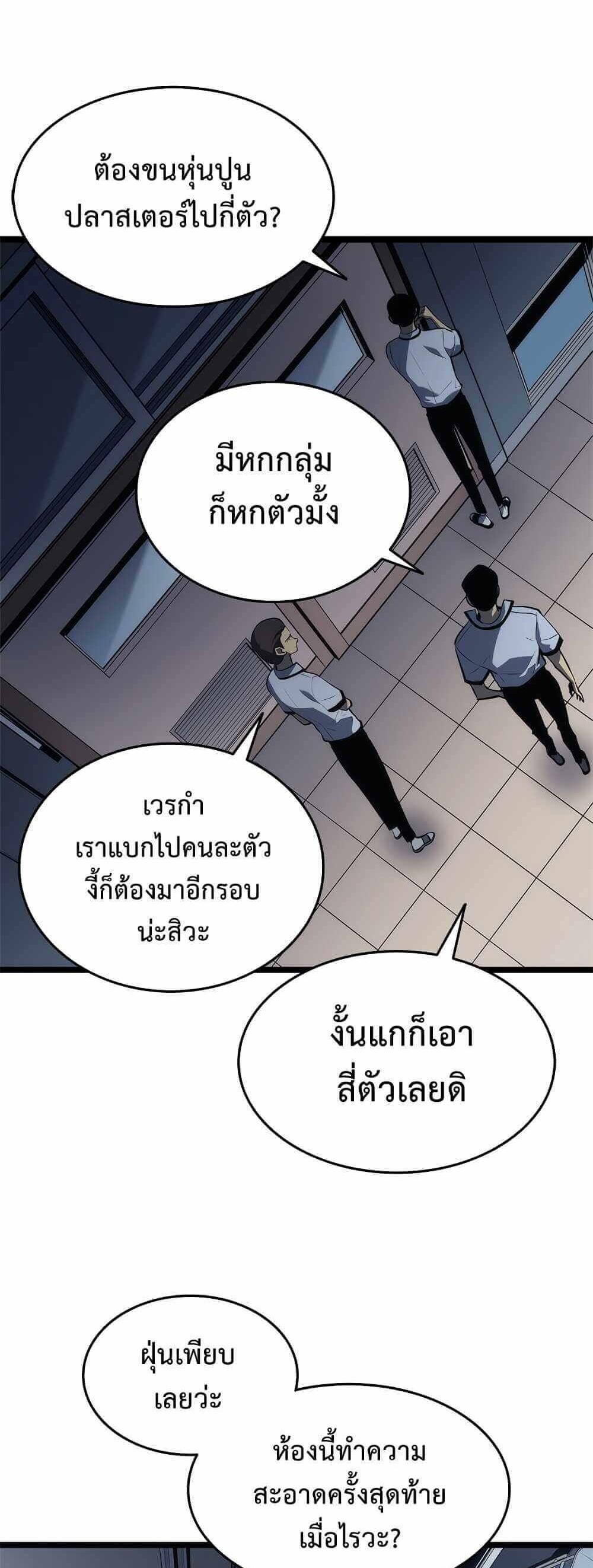 Solo Leveling แปลไทย