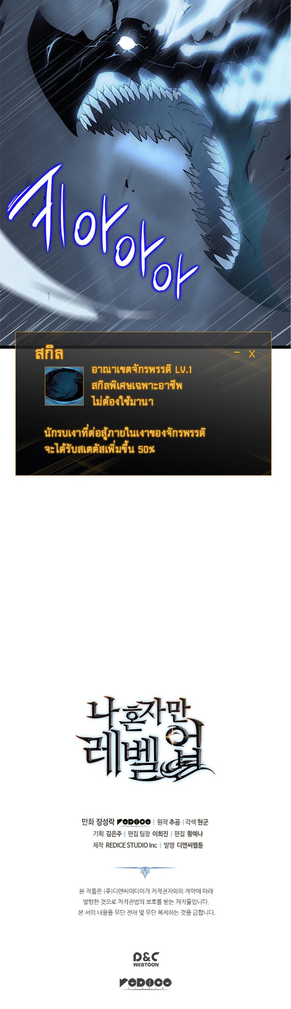 Solo Leveling แปลไทย