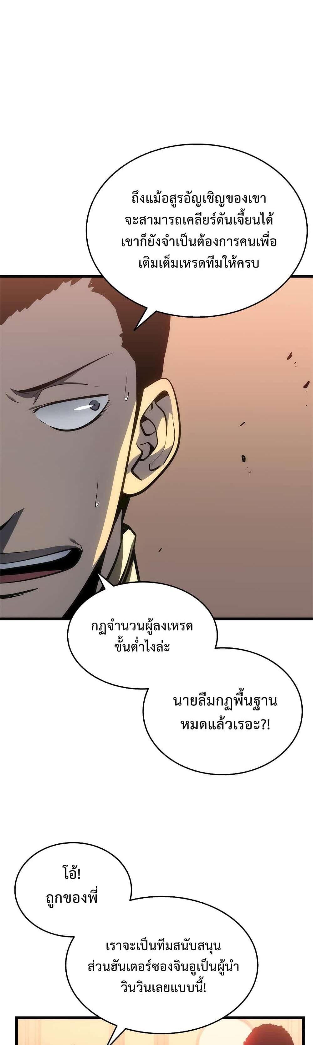 Solo Leveling แปลไทย