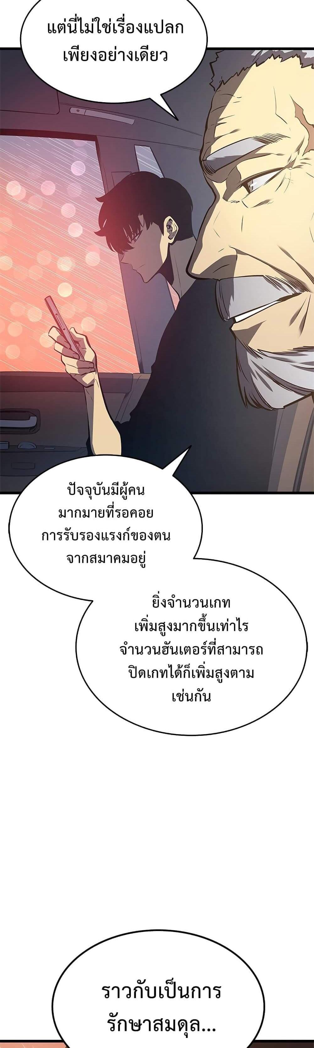 Solo Leveling แปลไทย