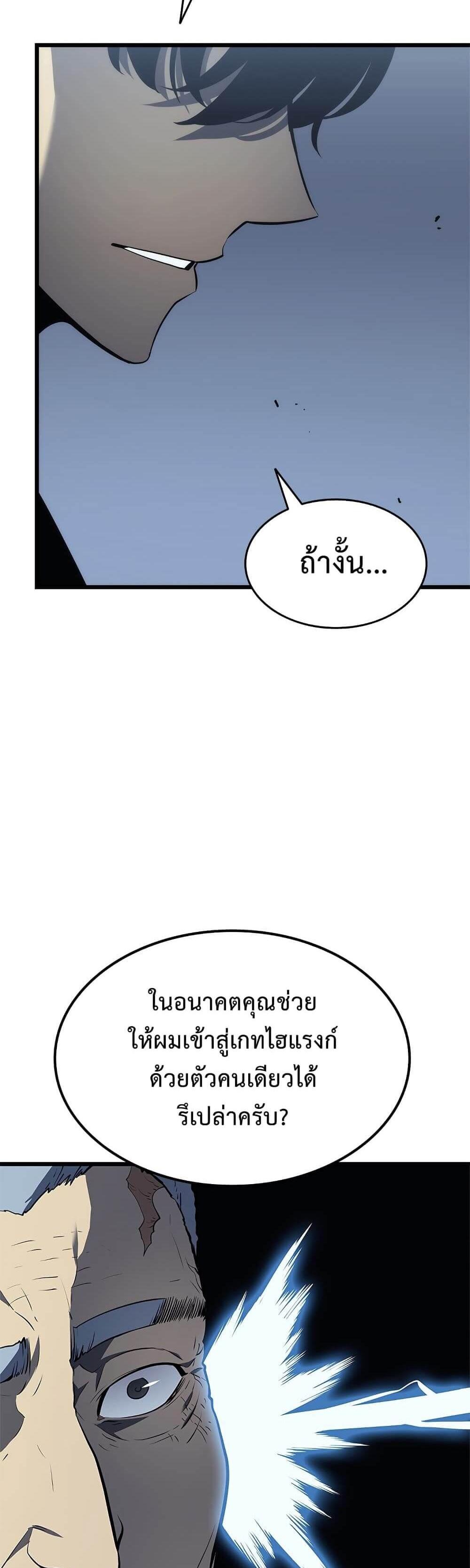 Solo Leveling แปลไทย