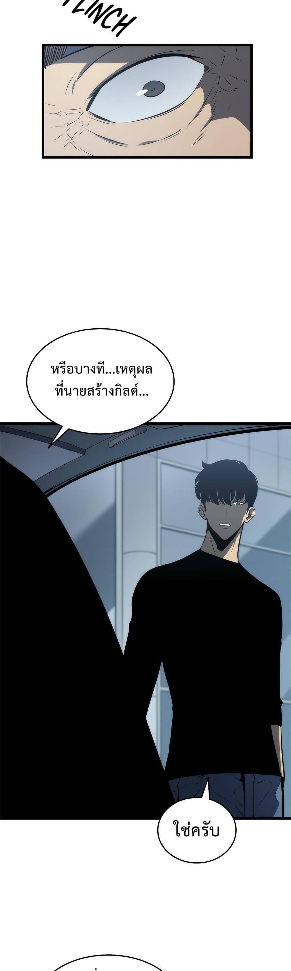 Solo Leveling แปลไทย