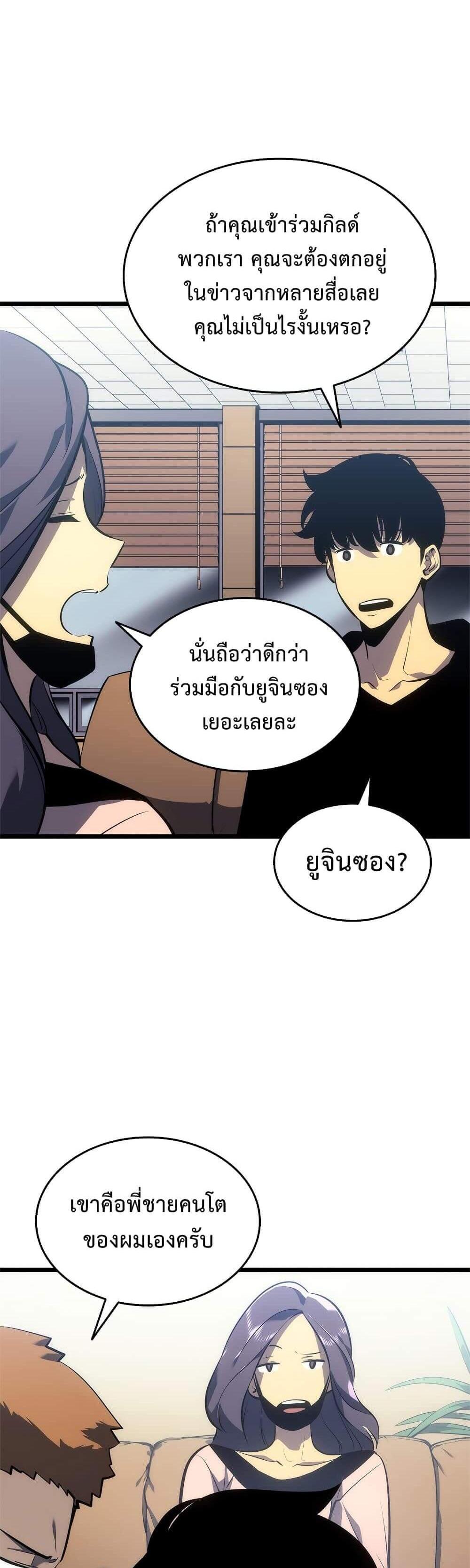 Solo Leveling แปลไทย