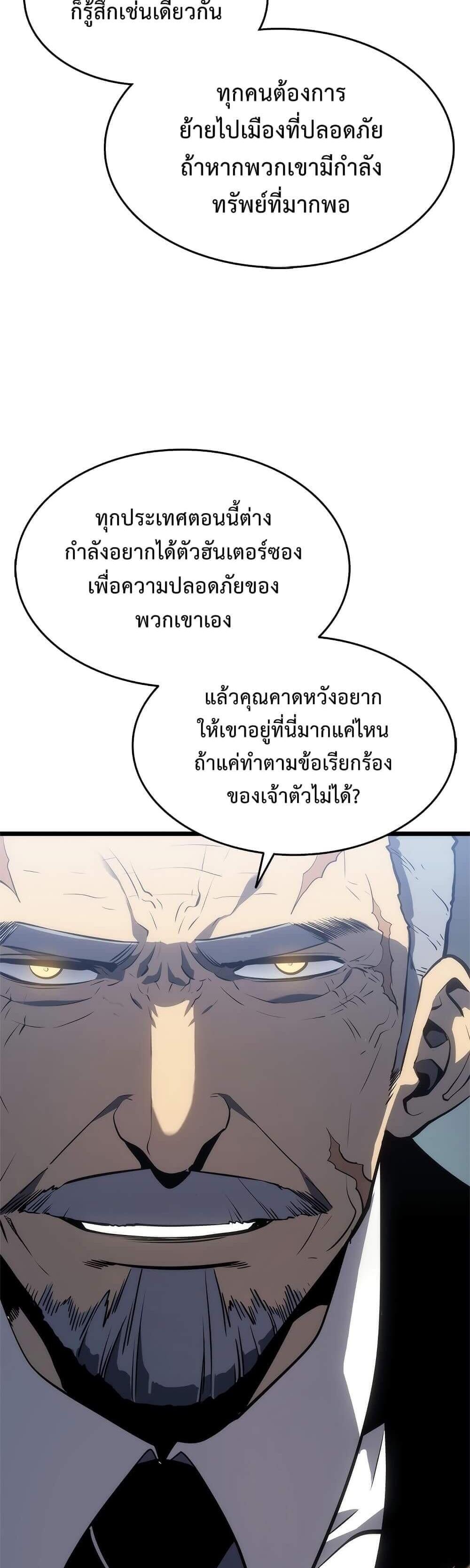 Solo Leveling แปลไทย