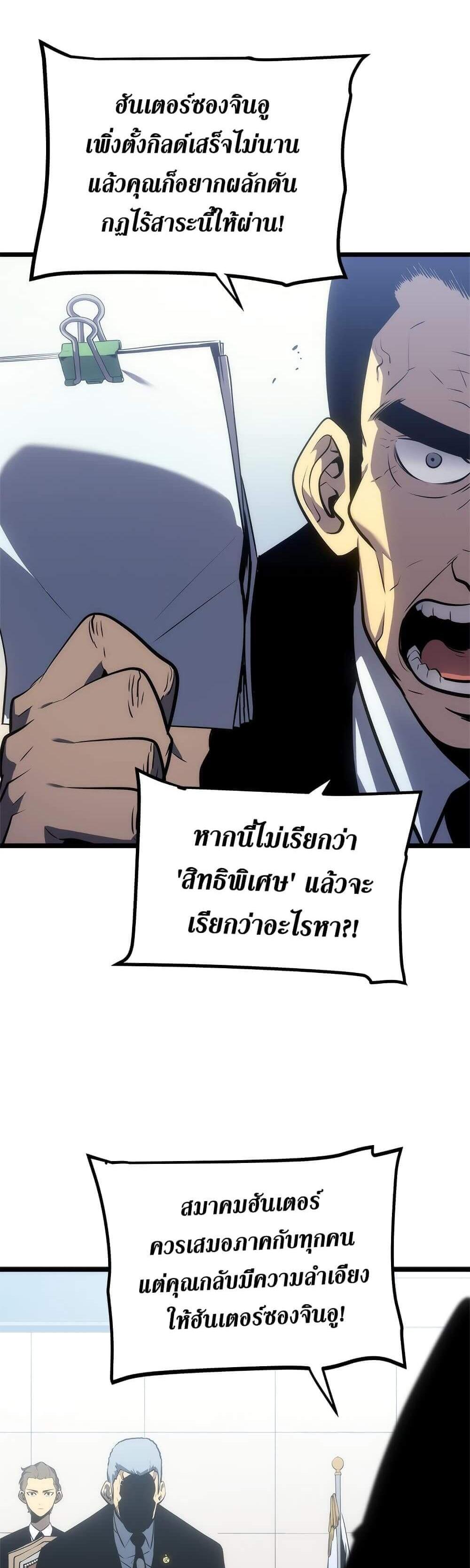 Solo Leveling แปลไทย